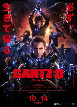 日语电影动作片《杀戮都市：O GANTZ:O》(2016)[1080P][超清][BT下载]