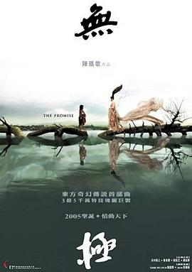 普通话电影动作片《无极》(2005)[1080P][超清][BT下载]