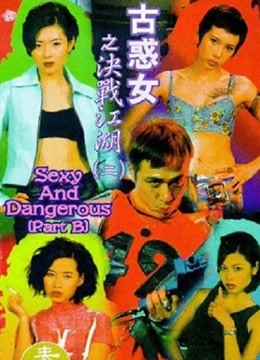 中国大陆电影动作片《古惑女之决战江湖(1996) 古惑女之決戰江湖》(1996)[1080P][超清][BT下载]