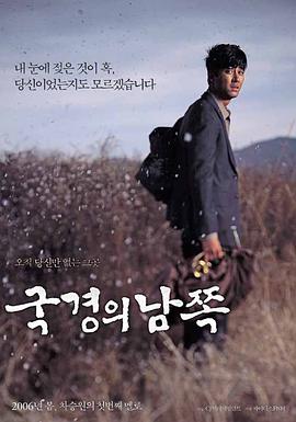 韩国电影动作片《国境南边 국경의남쪽》(2006)[1080P][超清][BT下载]