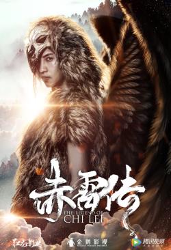 中国大陆电影动作片《赤雷传 封魔纪之赤雷传》(2018)[1080P][超清][BT下载]