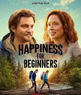 美国电影喜剧片《幸福初级班 Happiness for Beginners》(2023)[1080P][超清][BT下载]