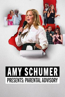 美国电影喜剧片《艾米·舒默巨献：家长指南 Amy Schumer's Parental Advisory》(2022)[1080P][超清][BT下载]