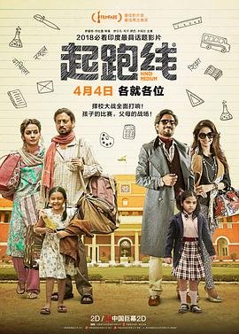 印度电影喜剧片《起跑线 Hindi Medium》(2017)[1080P][超清][BT下载]