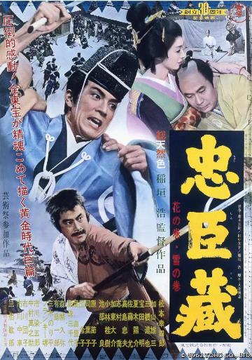 日本电影动作片《忠臣藏 忠臣蔵 花の巻・雪の巻》(1962)[1080P][超清][BT下载]