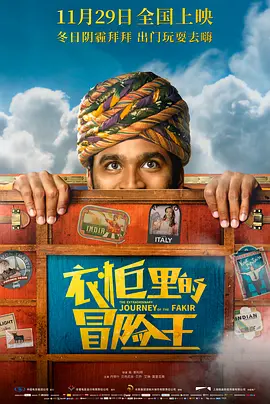 法国电影喜剧片《衣柜里的冒险王 The Extraordinary Journey of The Fakir》(2018)[1080P][超清][BT下载]