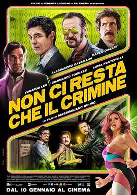 意大利电影喜剧片《我们只剩下犯罪了 Non ci resta che il crimine》(2019)[1080P][超清][BT下载]