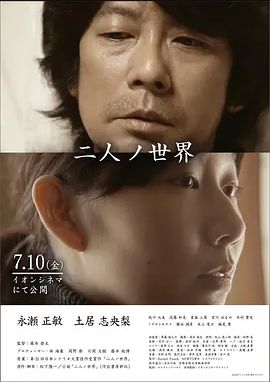 日本电影喜剧片《二人世界 二人ノ世界》(2020)[1080P][超清][BT下载]