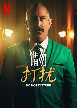 土耳其电影喜剧片《请勿打扰 Do Not Disturb》(2022)[1080P][超清][BT下载]