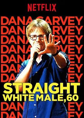 美国电影喜剧片《达纳·卡维：六十岁的直白男 Dana Carvey: Straight White Male》(2016)[1080P][超清][BT下载]