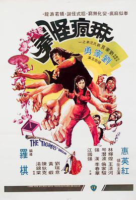 粤语电影喜剧片《麻疯怪拳 麻瘋怪拳》(1979)[1080P][超清][BT下载]