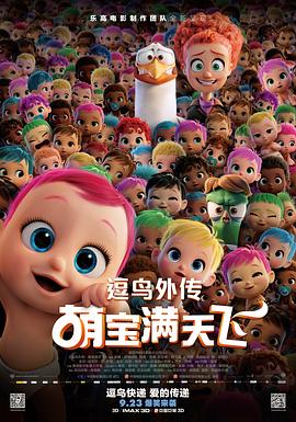 美国电影喜剧片《逗鸟外传：萌宝满天飞(原声) Storks》(2016)[1080P][超清][BT下载]