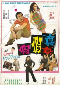 台湾电影喜剧片《真真假假》(1971)[1080P][超清][BT下载]