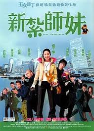 香港电影喜剧片《新扎师妹(粤语) 新紮師妹》(2002)[1080P][超清][BT下载]