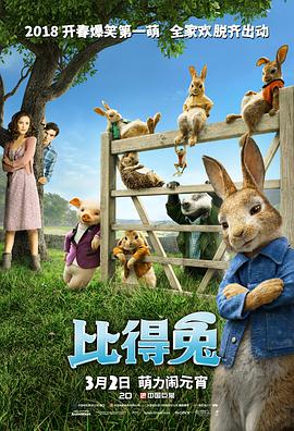 美国电影喜剧片《比得兔(国语) Peter Rabbit》(2018)[1080P][超清][BT下载]