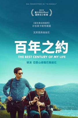 意大利电影喜剧片《我生命中最美丽的世纪 Il più bel secolo della mia vita》(2023)[1080P][超清][BT下载]