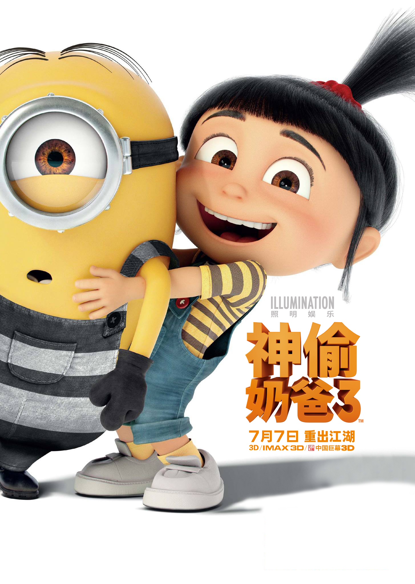 美国电影喜剧片《神偷奶爸3(国语) Despicable Me 3》(2017)[1080P][超清][BT下载]