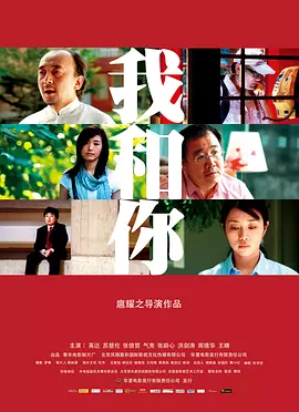 中国大陆电影喜剧片《我和你 Io e Te》(2012)[1080P][超清][BT下载]