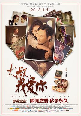 中国大陆电影喜剧片《大叔，我爱你》(2013)[1080P][超清][BT下载]