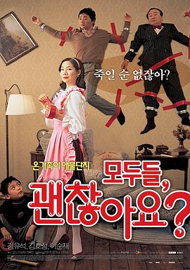 韩国电影喜剧片《家庭对抗 모두들》(2006)[1080P][超清][BT下载]