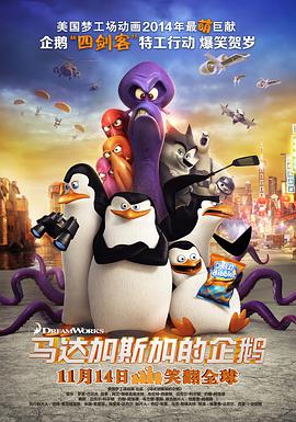 美国电影喜剧片《马达加斯加的企鹅 Penguins of Madagascar》(2014)[1080P][超清][BT下载]