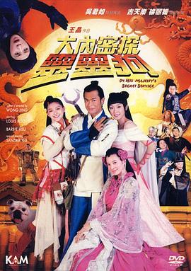 香港电影喜剧片《大内密探灵灵狗(粤语) 大內密探靈靈狗》(2009)[1080P][超清][BT下载]