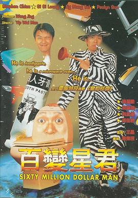 香港电影喜剧片《百变星君(国语) 百變星君》(1995)[1080P][超清][BT下载]