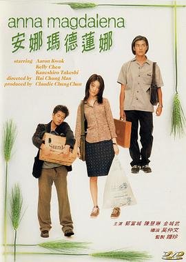 香港电影喜剧片《安娜玛德莲娜 安娜瑪德蓮娜》(1998)[1080P][超清][BT下载]