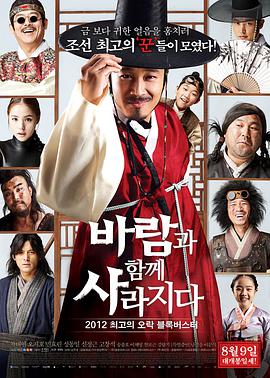 韩国电影喜剧片《随风而逝(2012) 바람과 함께 사라지다》(2012)[1080P][超清][BT下载]