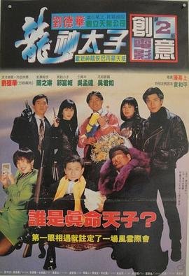 香港电影喜剧片《机Boy小子之真假威龙 機Boy小子之真假威龍》(1992)[1080P][超清][BT下载]