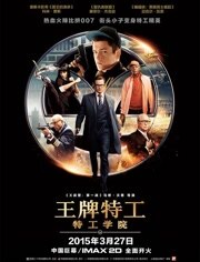 英国电影喜剧片《王牌特工：特工学院 Kingsman: The Secret Service》(2014)[1080P][超清][BT下载]