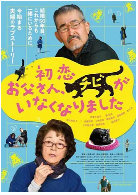 日本电影喜剧片《只有貓知道 初恋～お父さん、チビがいなくなりました》(2019)[1080P][超清][BT下载]