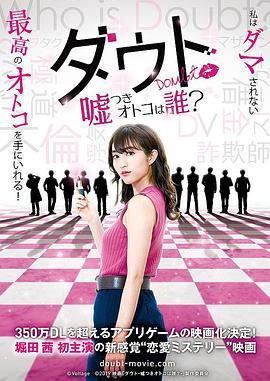 日本电影喜剧片《质疑：说谎的男人是谁？ ダウト―嘘つきオトコは誰？―》(2019)[1080P][超清][BT下载]