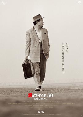 日本电影喜剧片《寅次郎的故事欢迎归来 男はつらいよ お帰り 寅さん》(2019)[1080P][超清][BT下载]