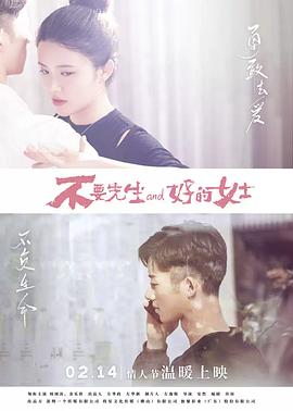 中国大陆电影喜剧片《不要先生与好的女士》(2021)[1080P][超清][BT下载]