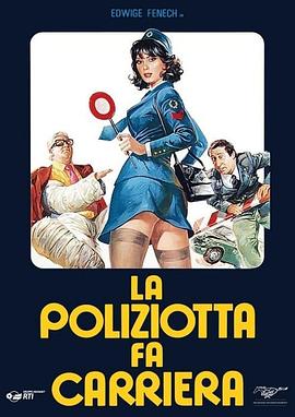 意大利电影喜剧片《女警事业 La poliziotta fa carriera》(1976)[1080P][超清][BT下载]