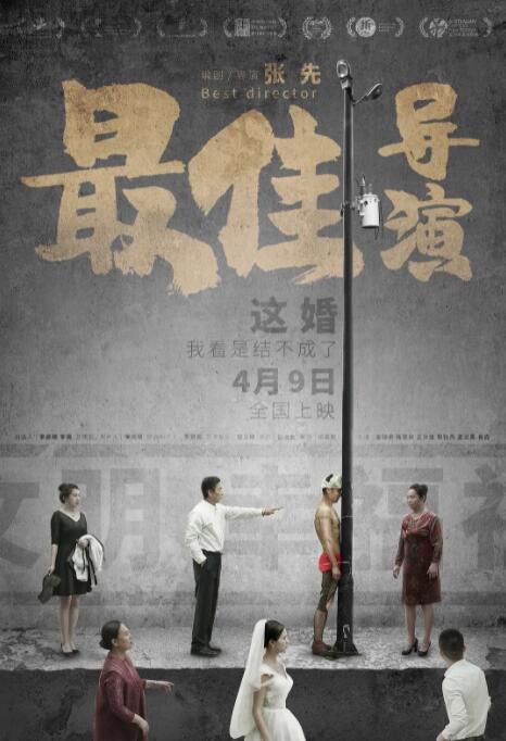 中国大陆电影喜剧片《最佳导演》(2019)[1080P][超清][BT下载]