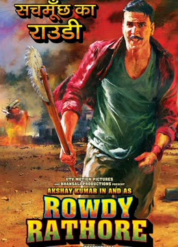 印度电影喜剧片《热血无赖 Rowdy Rathore》(2012)[1080P][超清][BT下载]