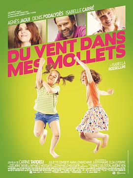 法国电影喜剧片《双腿生风 Du vent dans mes mollets》(2012)[1080P][超清][BT下载]