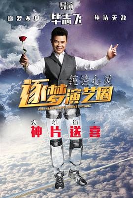 中国大陆电影喜剧片《纯洁心灵·逐梦演艺圈》(2015)[1080P][超清][BT下载]