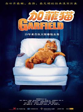 美国电影喜剧片《加菲猫 Garfield》(2004)[1080P][超清][BT下载]