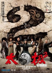 中国大陆电影喜剧片《太极2英雄崛起 太极2：英雄崛起》(2012)[1080P][超清][BT下载]