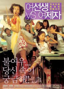 韩国电影喜剧片《女老师VS女学生 여선생 VS 여제자》(2004)[1080P][超清][BT下载]