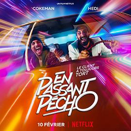 法国电影喜剧片《歹路衰满天 En Passant Pécho: Les Carottes Sont Cuites》(2021)[1080P][超清][BT下载]