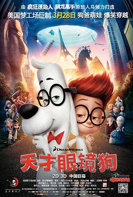 美国电影喜剧片《天才眼镜狗 Mr. Peabody &amp; Sherman》(2014)[1080P][超清][BT下载]