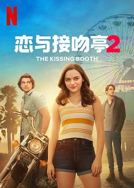 英国电影喜剧片《亲吻亭2 The Kissing Booth 2》(2020)[1080P][超清][BT下载]