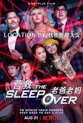 美国电影喜剧片《营救老爸老妈 The Sleepover》(2020)[1080P][超清][BT下载]