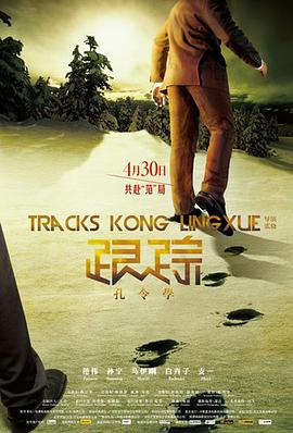 中国大陆电影喜剧片《跟踪孔令学》(2011)[1080P][超清][BT下载]