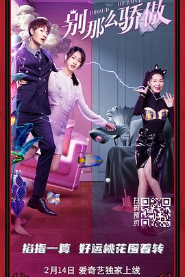 中国大陆电影喜剧片《别那么骄傲》(2021)[1080P][超清][BT下载]