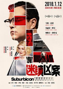 英国电影喜剧片《迷镇凶案 Suburbicon》(2018)[1080P][超清][BT下载]